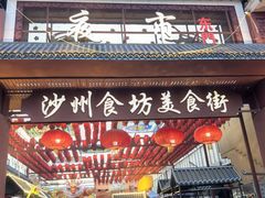 -敦煌夜市