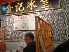 -金记冰室(霎东街店)