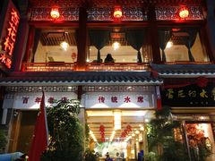 -杏花村水席楼(西大街总店)