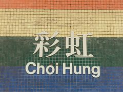 -彩虹村