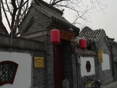 -悦真雅院·四合院·清真私房菜(雍和宫店)