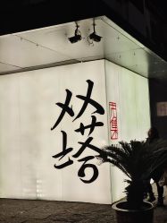 -Zzmart珠珠世界·潮玩·串珠·水晶DIY(双塔店)