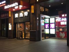 门面-麦当劳(东苑丽宝商业广场店)