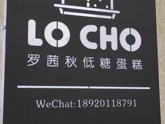 -勒甜LO CHO·私人订制低糖代糖纯动物奶油生日蛋糕(新开路店)