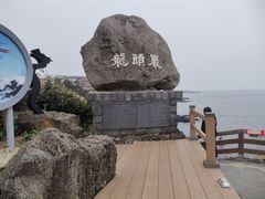 -龙头岩(Dragon Head Rock)