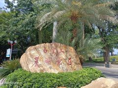 -广州市白云山风景名胜区