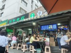 -白老大羊杂碎稍麦