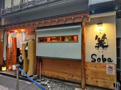 门面-篝拉面(银座店)
