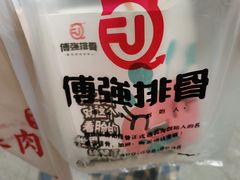 -傅强排骨(成都总店)