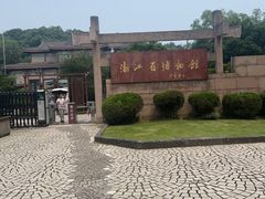 -浙江省博物馆(孤山馆区)