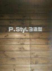 -P.STYLE 派斯造型