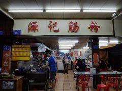门面-源记肠粉(华贵路店)