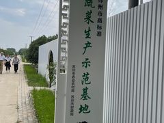 -上膳源有机农场