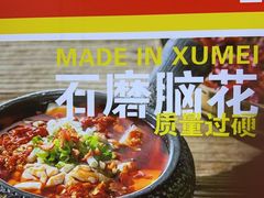 -徐妹串串香(春熙路店)