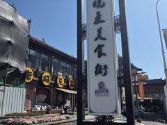 -老绥元烧麦·家常菜(大召店)