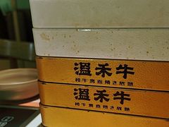 -温禾牛·和牛寿喜烧自助火锅(恒基名人店)