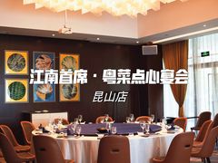 -湛江菜.江南首席(昆山店)
