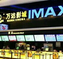 -万达影城(江北万达广场IMAX店)