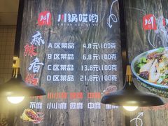 -川锅哎哟·麻辣香锅(国大城市广场店)