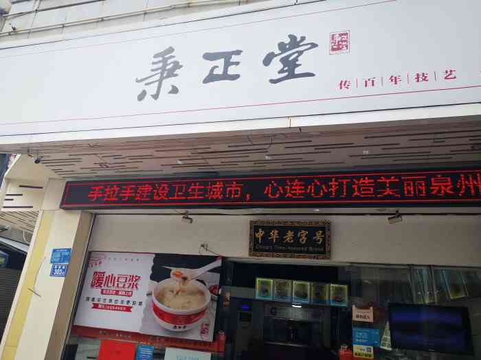 秉正堂石花膏(南俊分店)