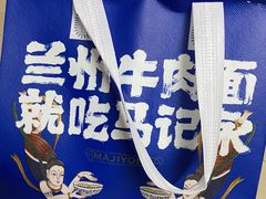 -马记永·兰州牛肉面(3019君尚店)