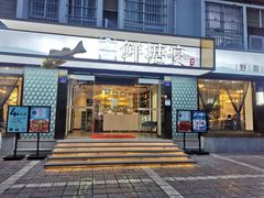 门面-鲜塘宴·千岛湖大鲫鱼(南湖店)