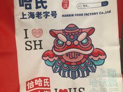 -哈氏上海哈尔滨食品厂(汇联商厦天钥桥路店)