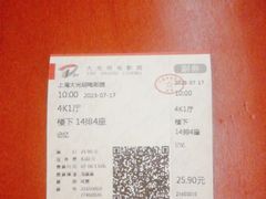 -大光明电影院(南京西路店)