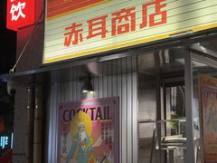 -双拼市场·烧烤精酿啤酒