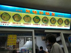 门面-春艳砂锅居(新玛特店)