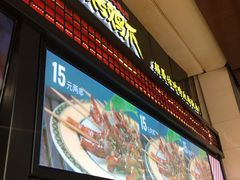 门面-阿芮烤鸡爪(世纪金源店)