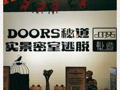 -Doors独立剧情密室(东门分店)