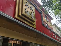 -石饮红星包子(中山路店)