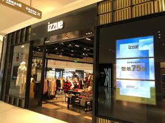 -izzue(合生汇店)