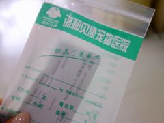 -谐和贝康宠物医院24小时·宠保定点(急重症转诊中心)