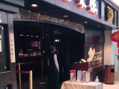 门面-汉巴味德(大悦城店)