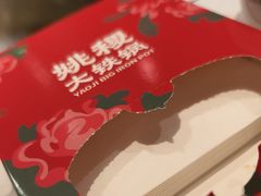 -姚稷大铁锅(东明广场店)