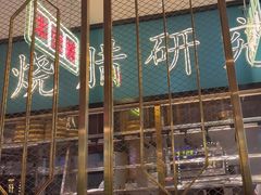 -顺粤楼·粤菜·点心(融创茂店)