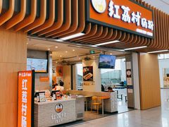 -红荔村肠粉(龙华地铁站店)