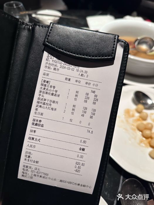 遇外滩(BFC外滩金融中心店)账单图片