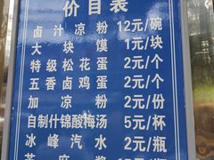 菜单-清真·宏顺祥卤汁凉粉(大皮院店)