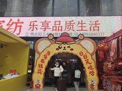 -西北轻工批发市场