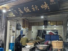 -映秋饭店(李庄总店)
