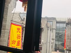 -天兴居(鲜鱼口街店)