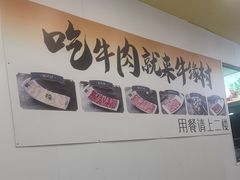 -牛缘村·贵州黄牛肉火锅(西善桥店)