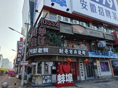 -阿财老铺·老蚌埠龙虾城(华夏总店)