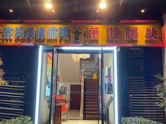 -潇湘码头·鲜湘菜(常营店)