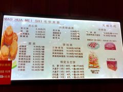 菜单-毛华美食(清扬路店)