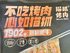 -猫抓烤肉(春熙路店)