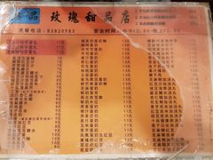 菜单-玫瑰甜品(文明路店)